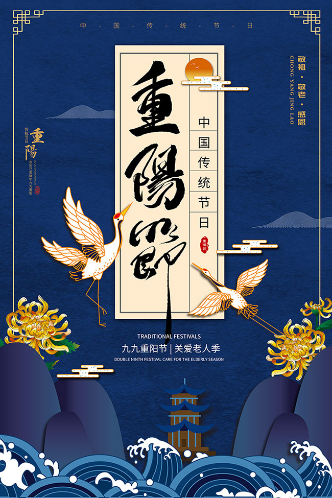 重陽節(jié)快樂